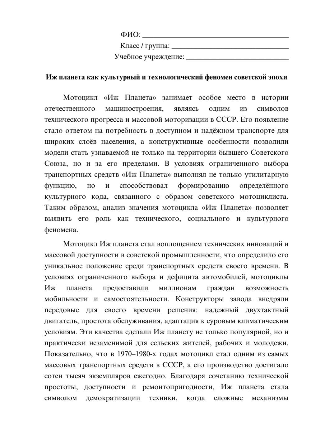 Предпросмотр эссе 1