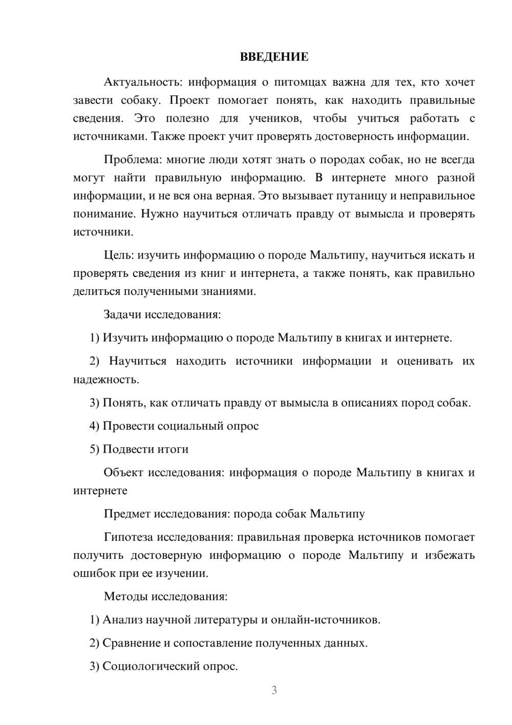 Предпросмотр проекта 3