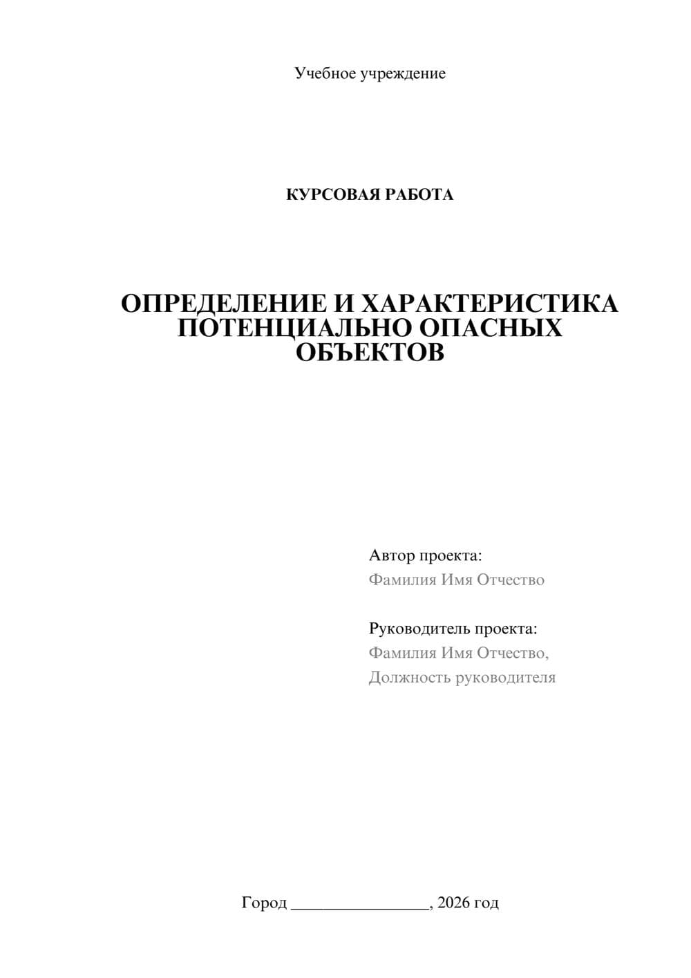 Предпросмотр курсовой работы 1