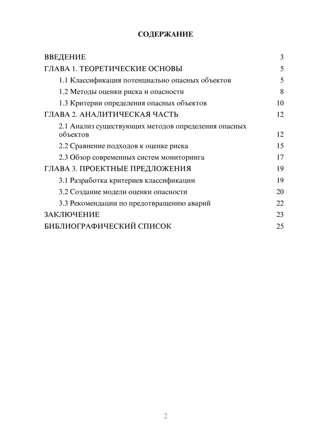 Предпросмотр курсовой работы 2