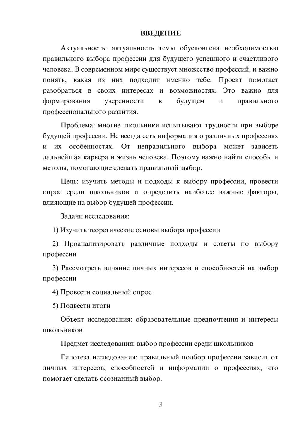 Предпросмотр проекта 3