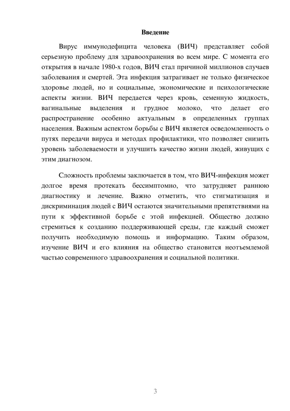 Предпросмотр реферата 3