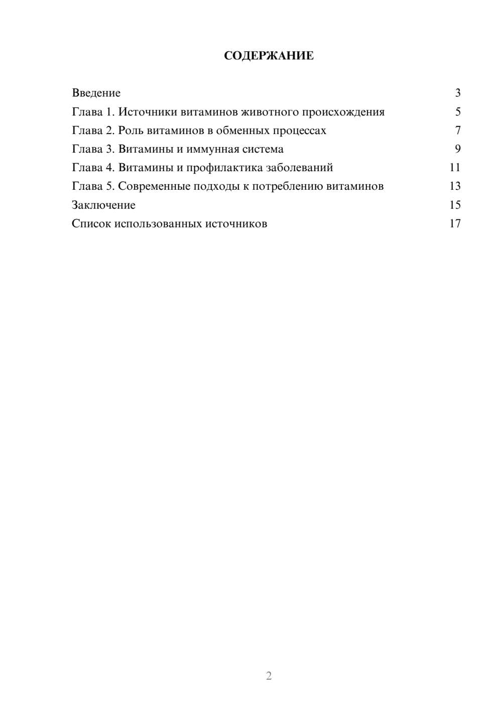 Предпросмотр реферата 2