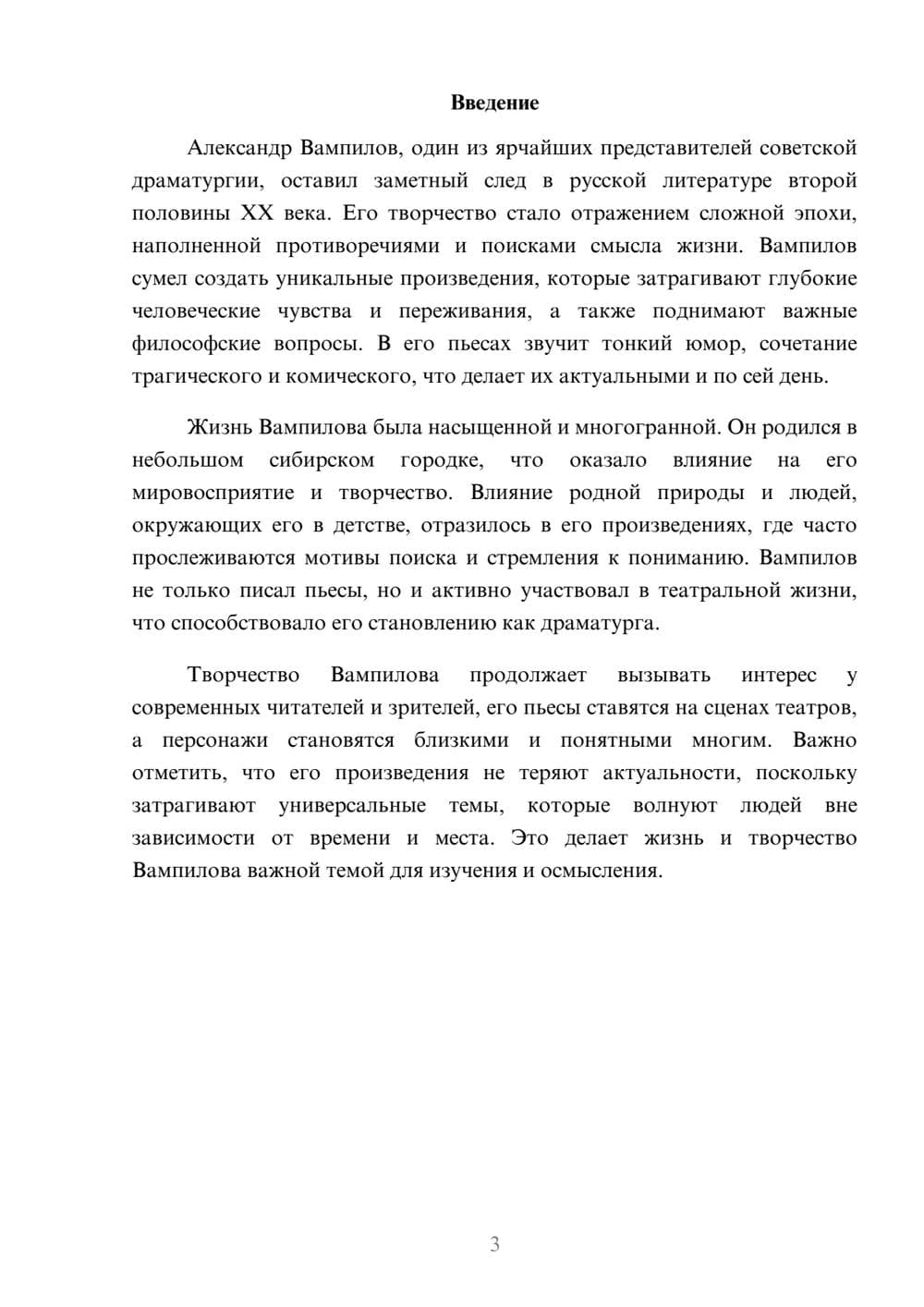 Предпросмотр реферата 3