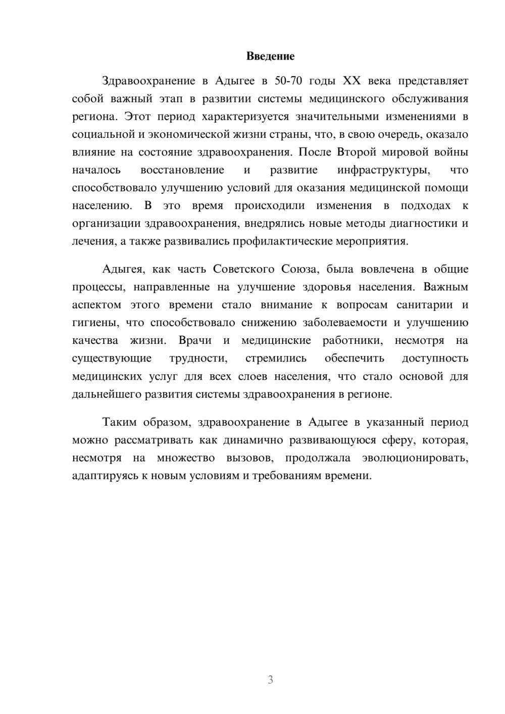 Предпросмотр реферата 3
