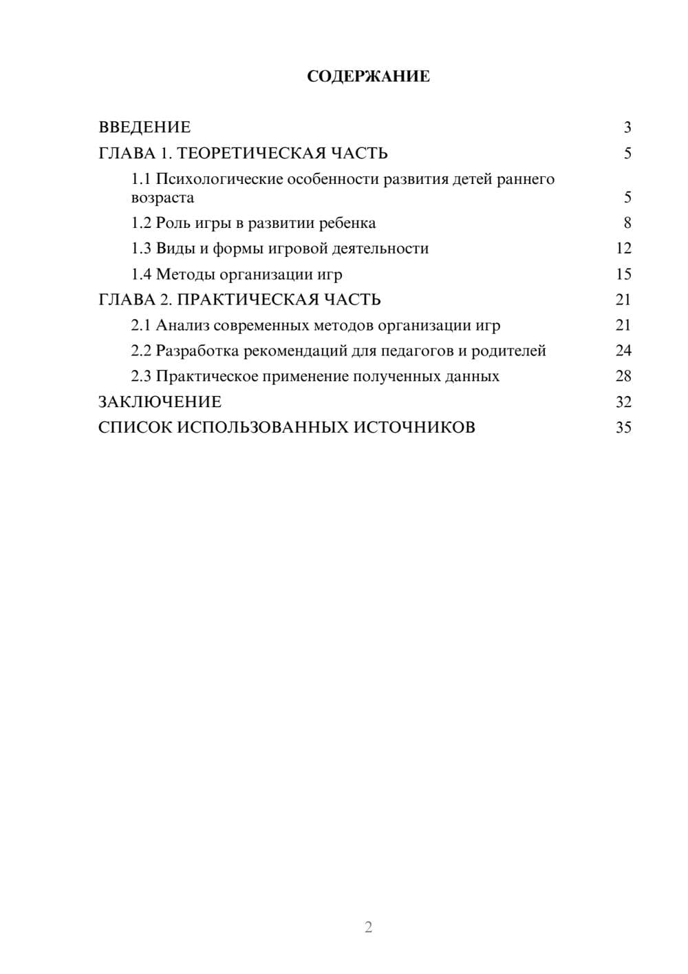 Предпросмотр курсовой работы 2