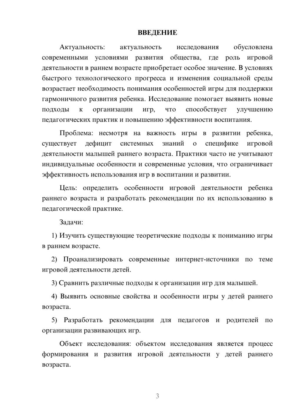 Предпросмотр курсовой работы 3