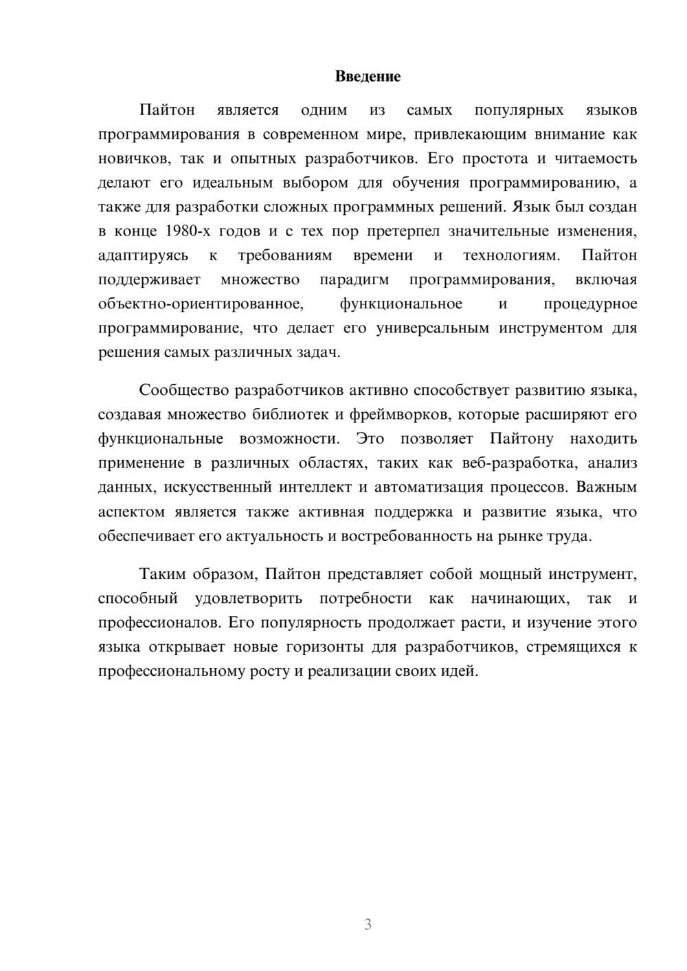 Предпросмотр реферата 3