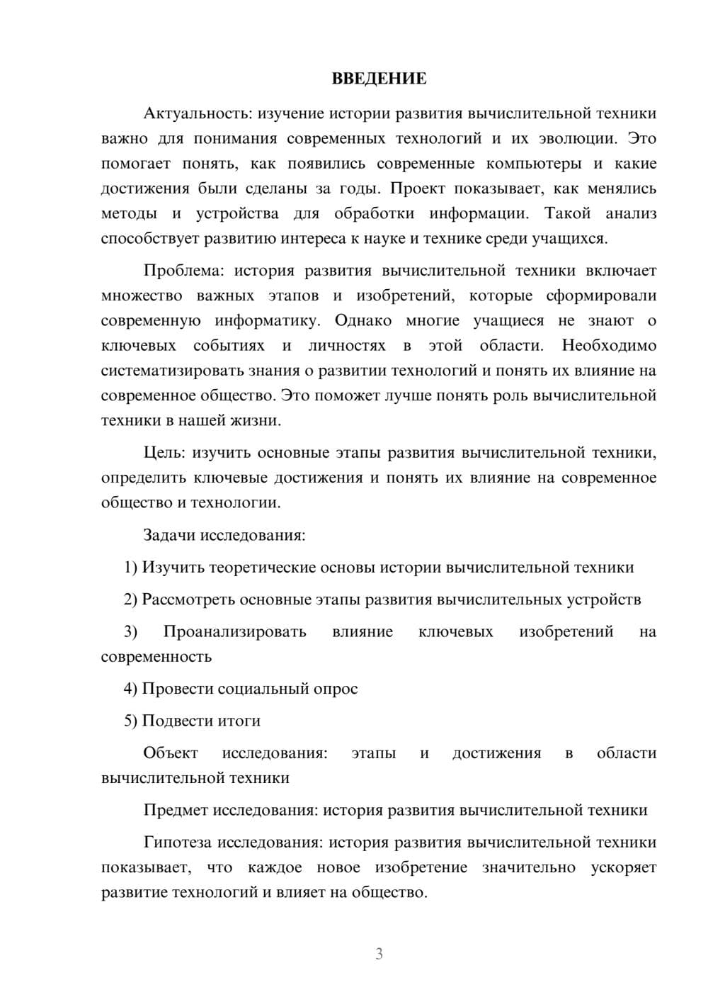 Предпросмотр проекта 3