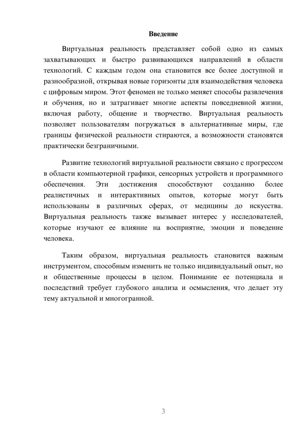 Предпросмотр реферата 3