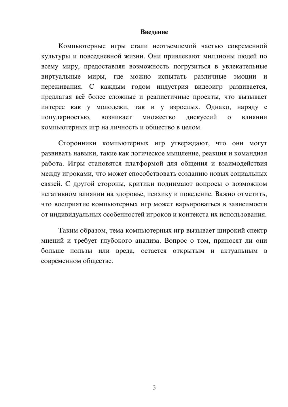 Предпросмотр реферата 3