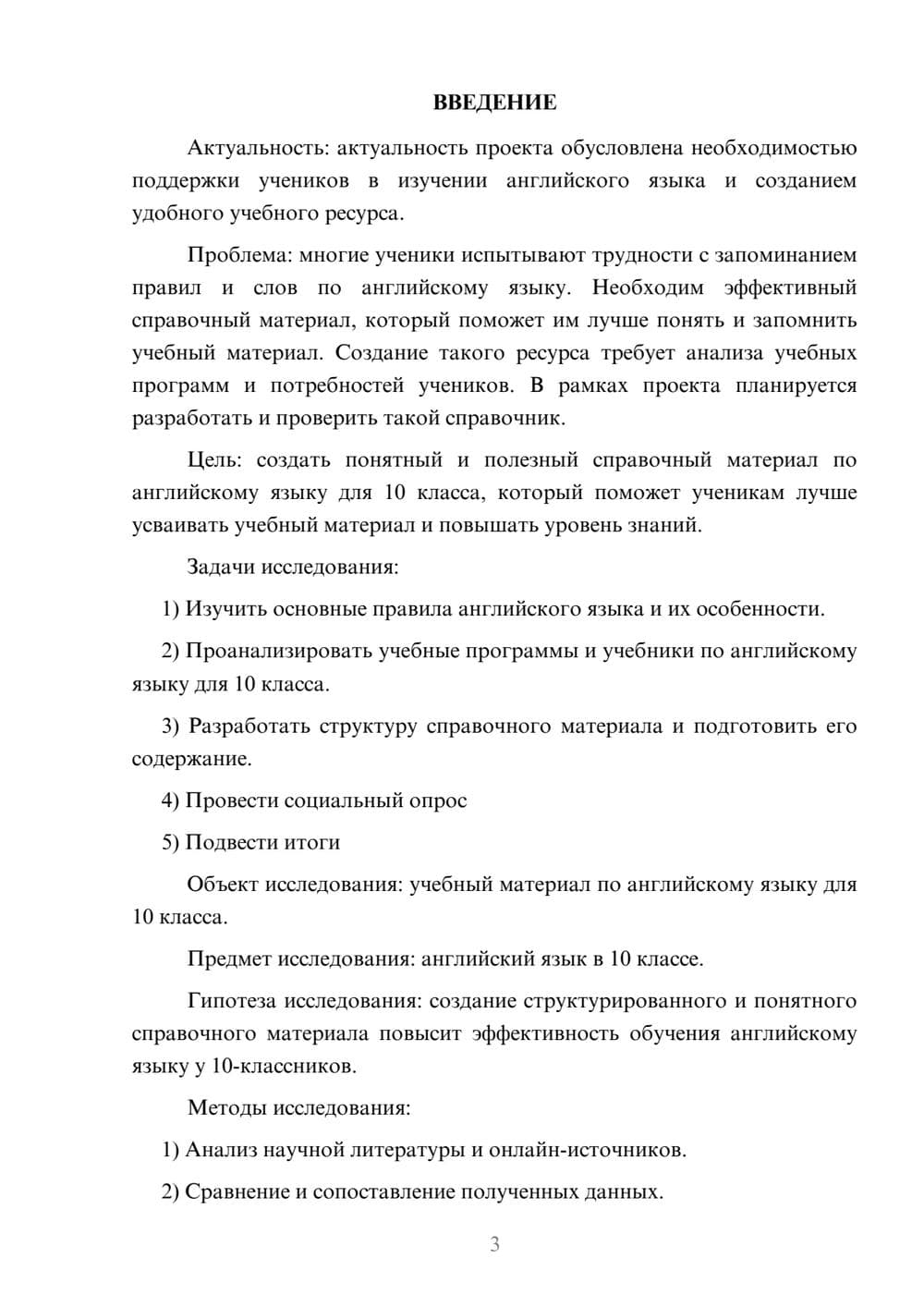 Предпросмотр проекта 3