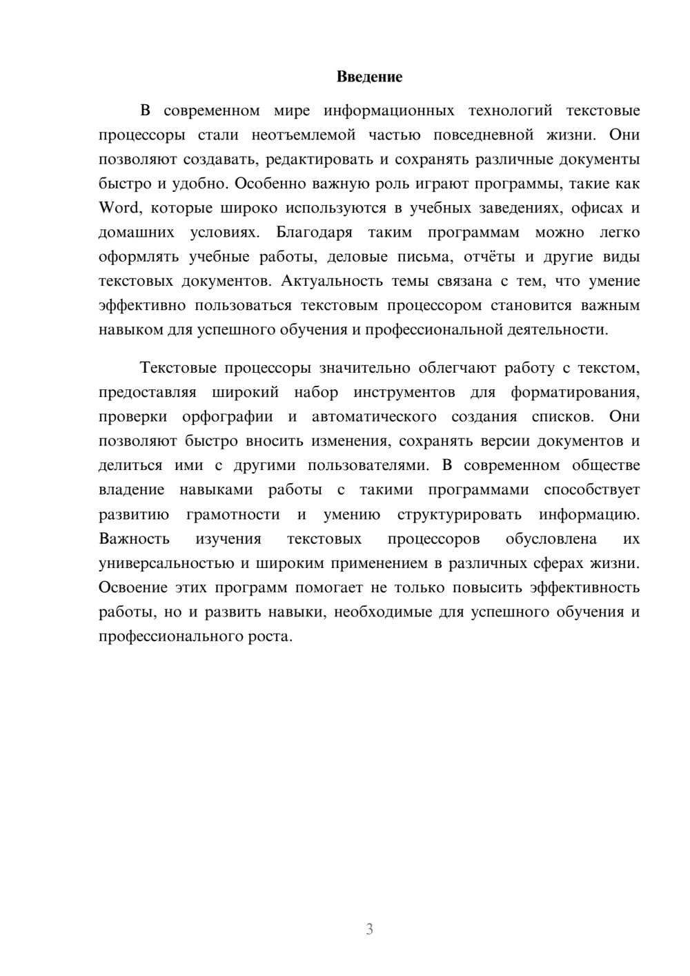 Предпросмотр доклада 3
