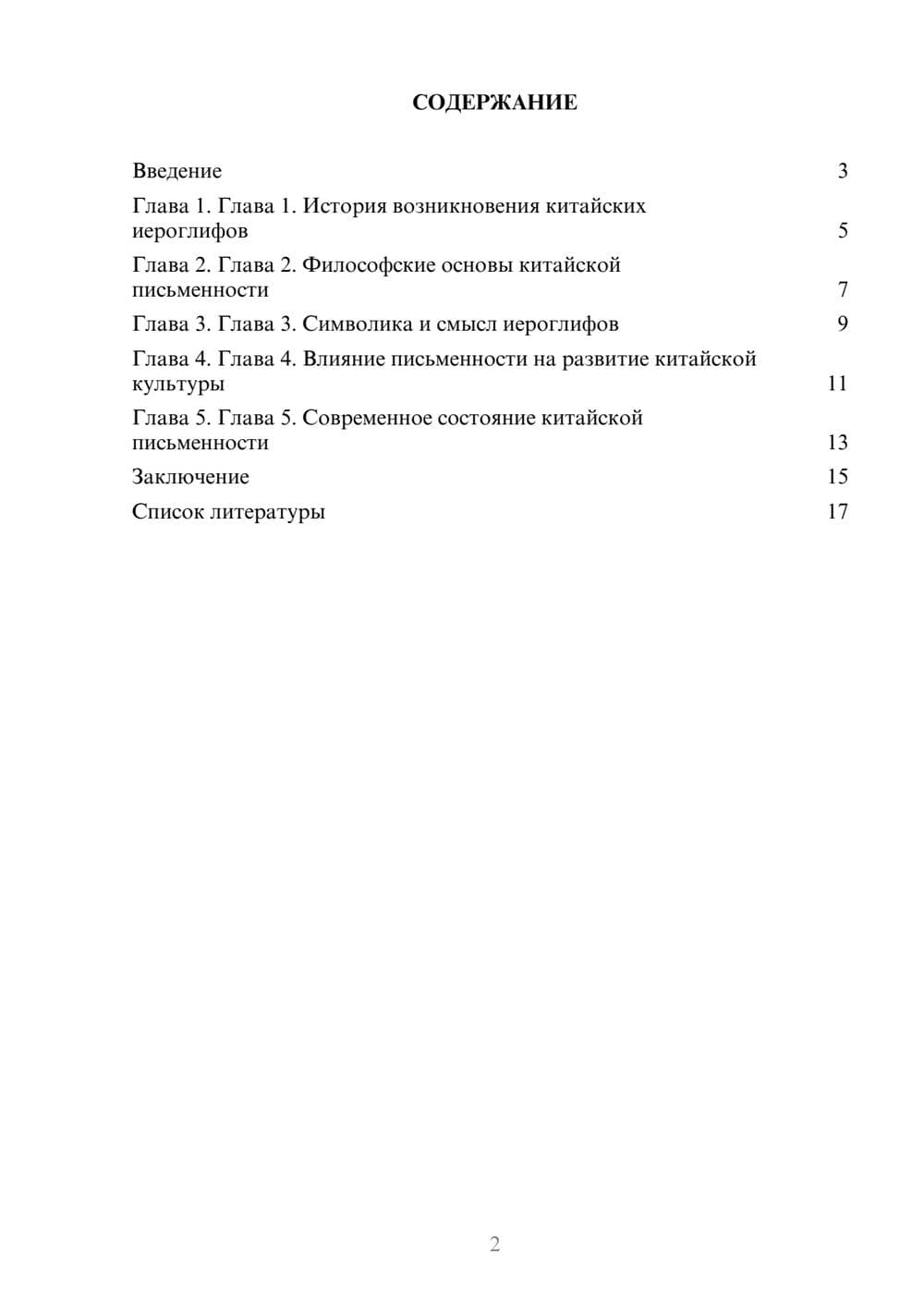 Предпросмотр доклада 2