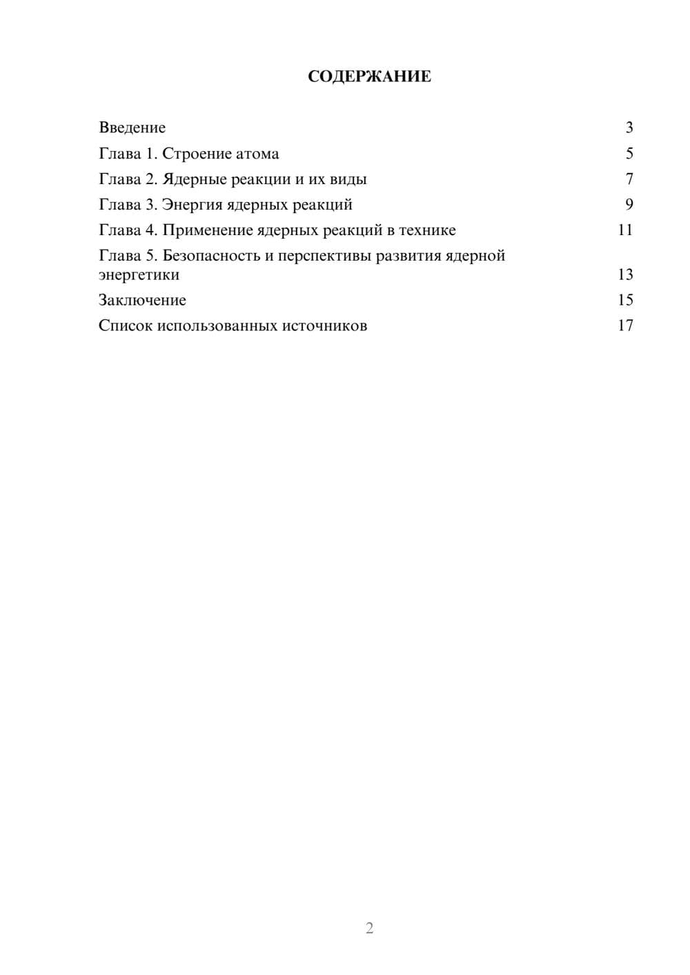 Предпросмотр реферата 2