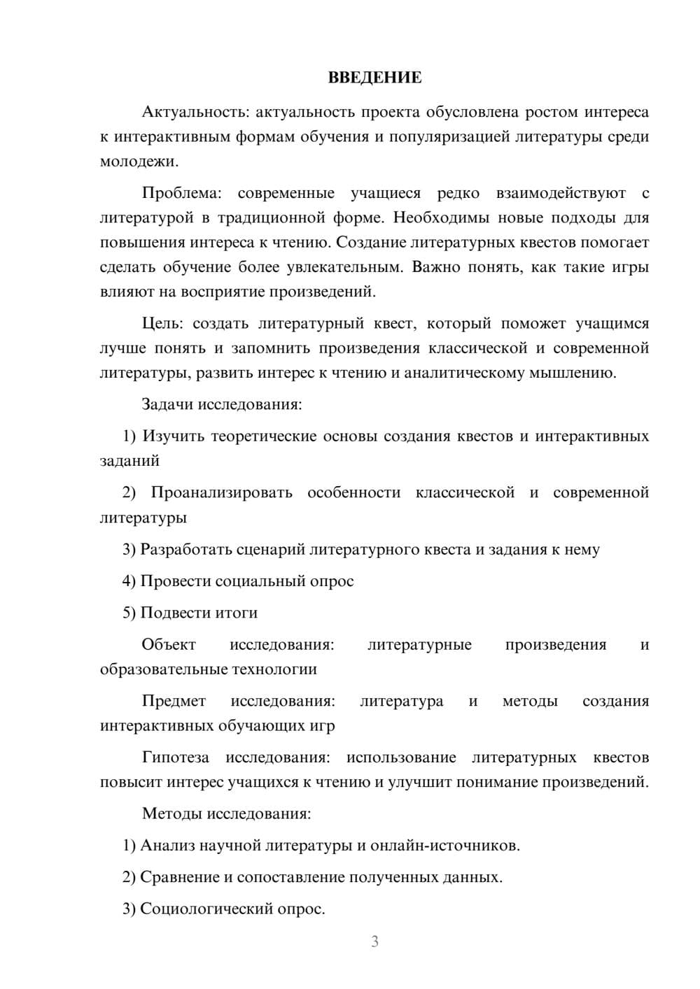 Предпросмотр проекта 3