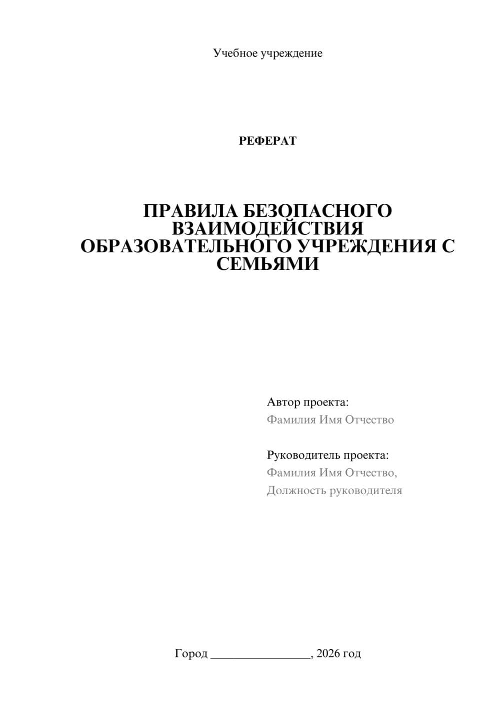 Предпросмотр реферата 1