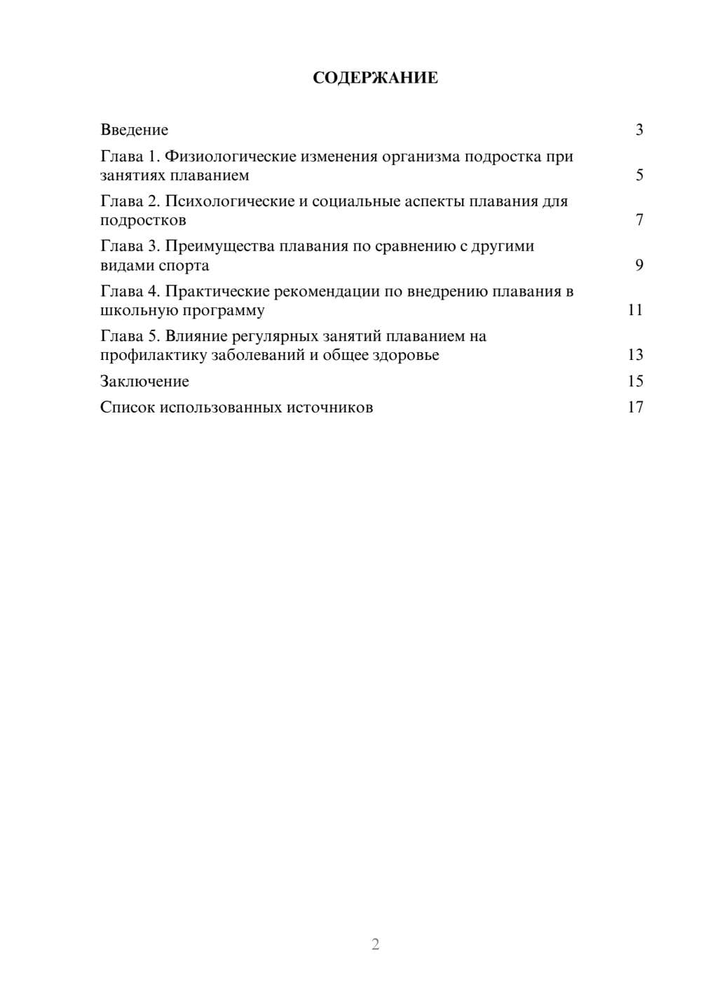 Предпросмотр реферата 2