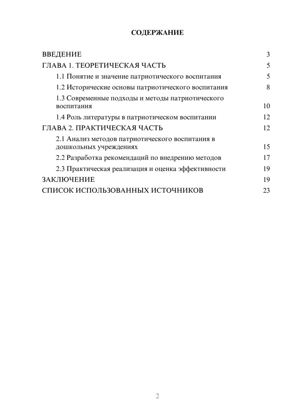 Предпросмотр курсовой работы 2