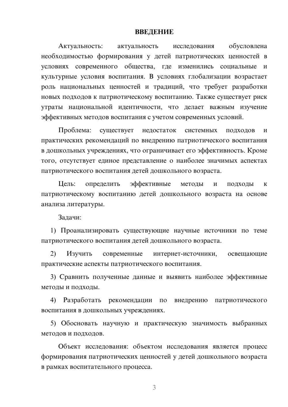 Предпросмотр курсовой работы 3