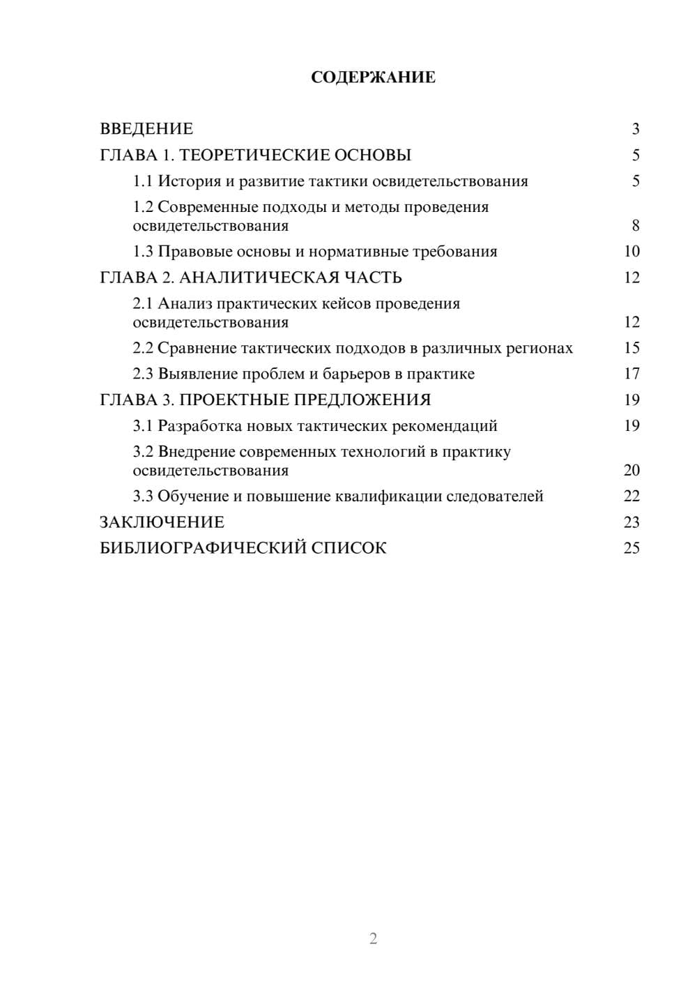 Предпросмотр курсовой работы 2