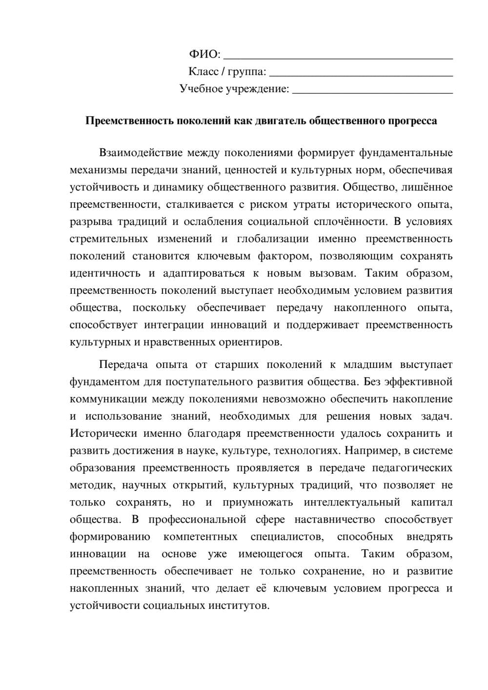 Предпросмотр эссе 1