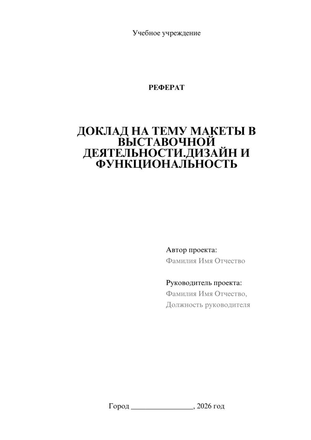 Предпросмотр реферата 1
