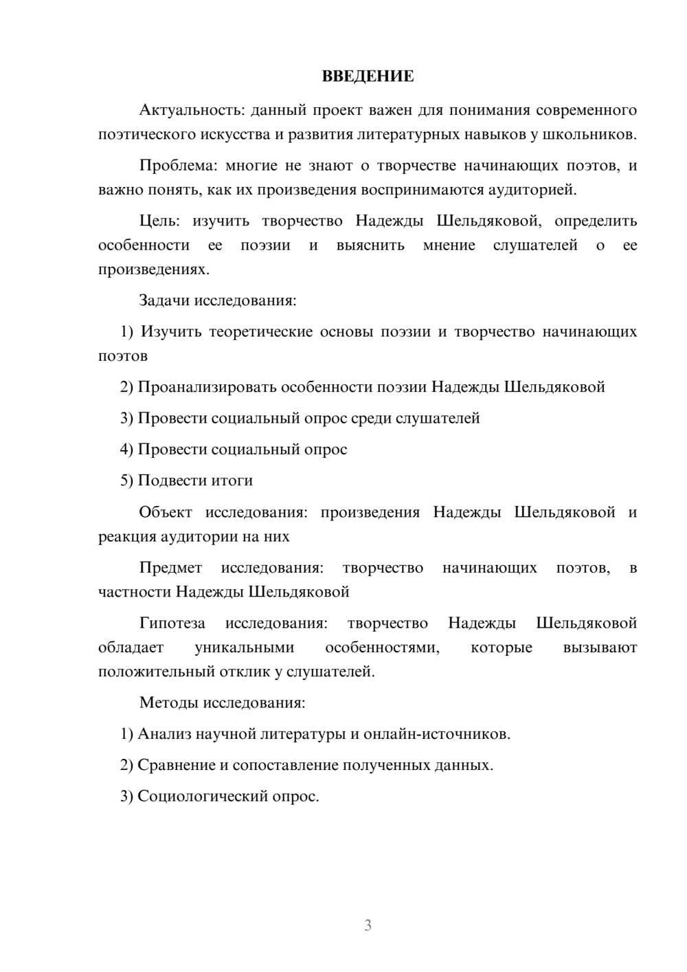 Предпросмотр проекта 3