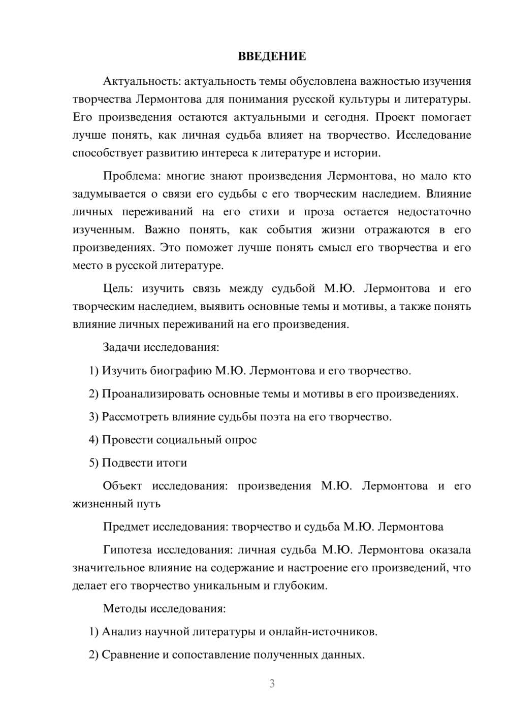 Предпросмотр проекта 3
