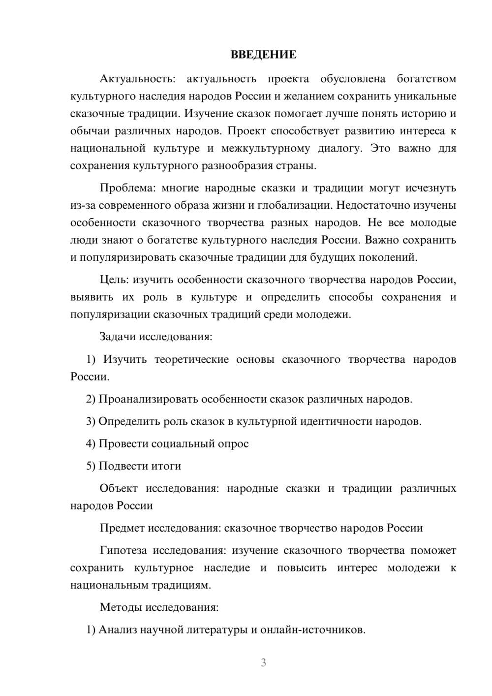 Предпросмотр проекта 3