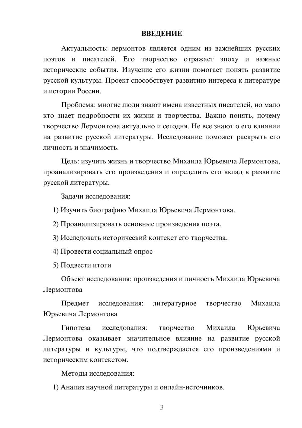 Предпросмотр проекта 3