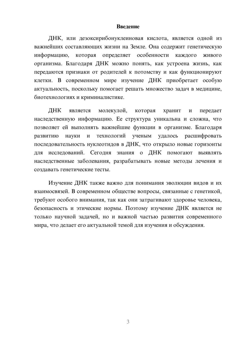 Предпросмотр доклада 3