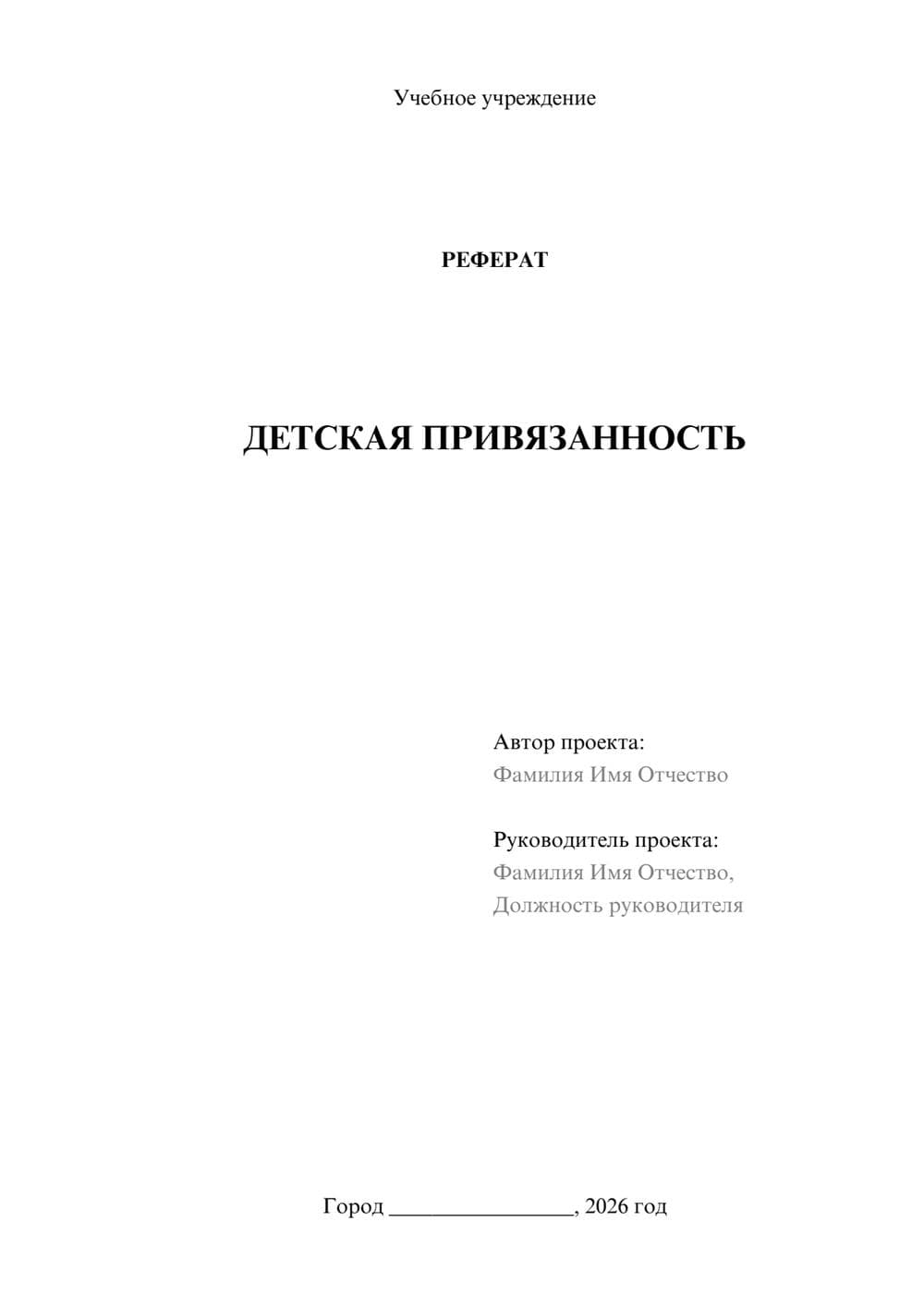 Предпросмотр реферата 1