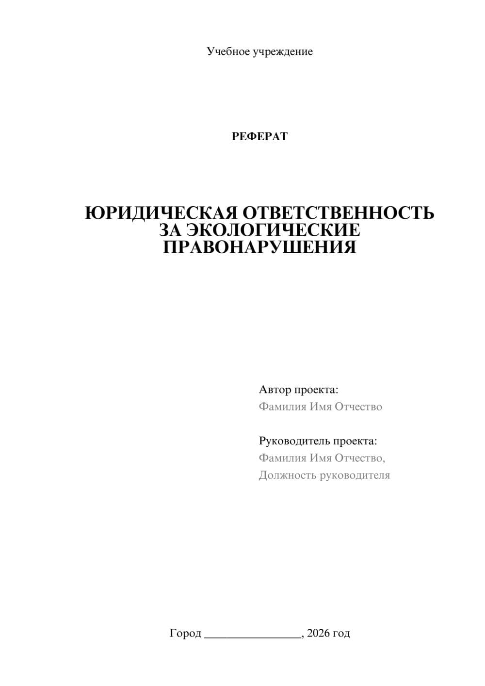 Предпросмотр реферата 1