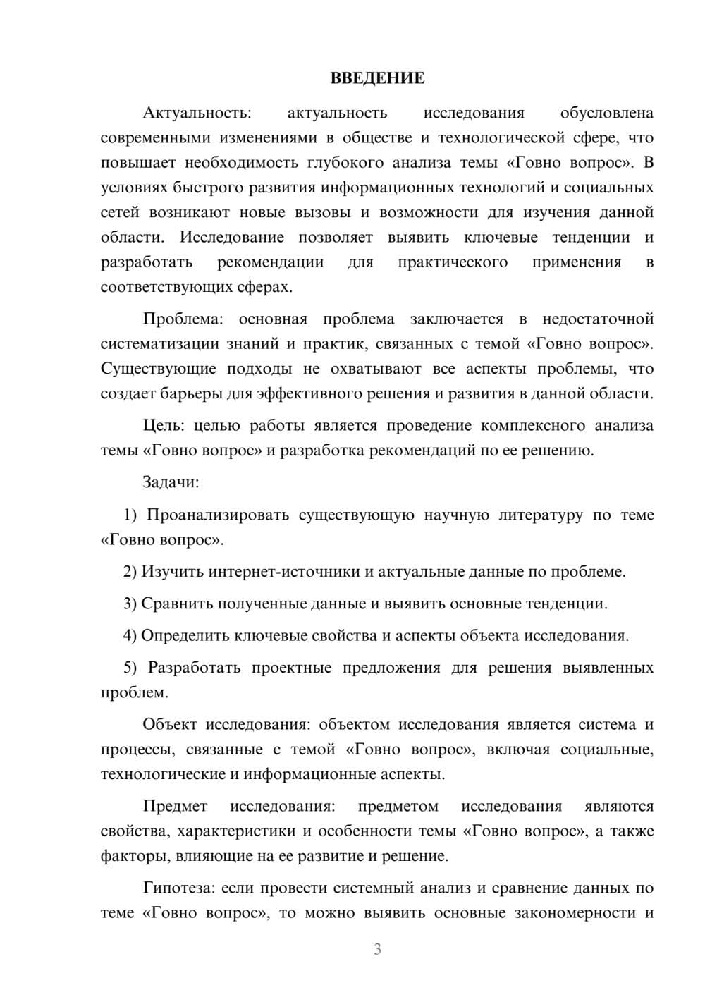 Предпросмотр курсовой работы 3