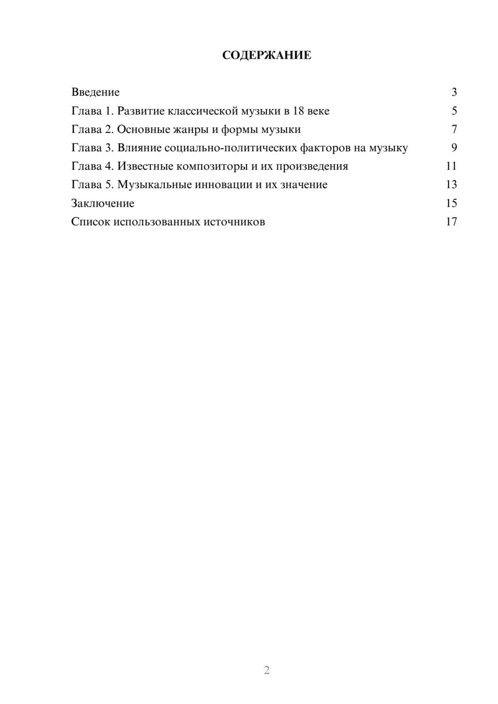 Предпросмотр реферата 2