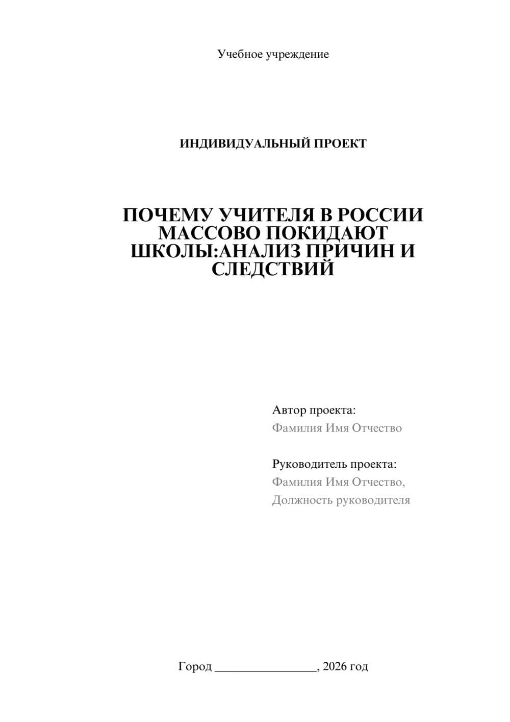 Предпросмотр проекта 1