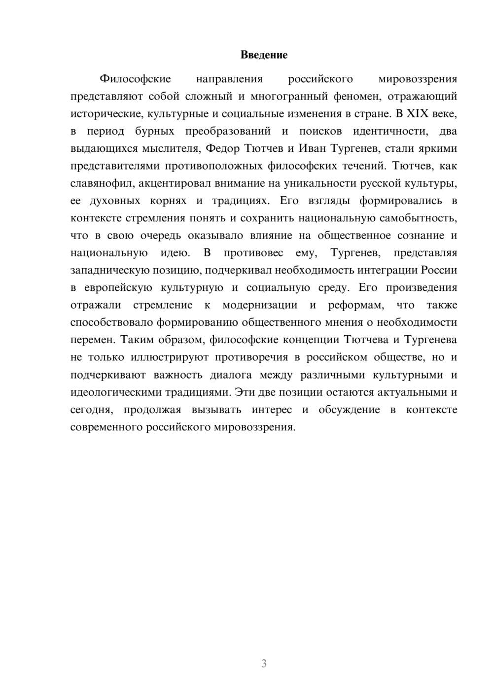 Предпросмотр реферата 3