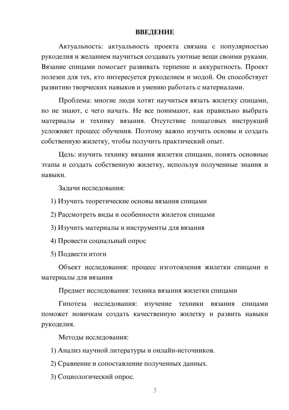 Предпросмотр проекта 3