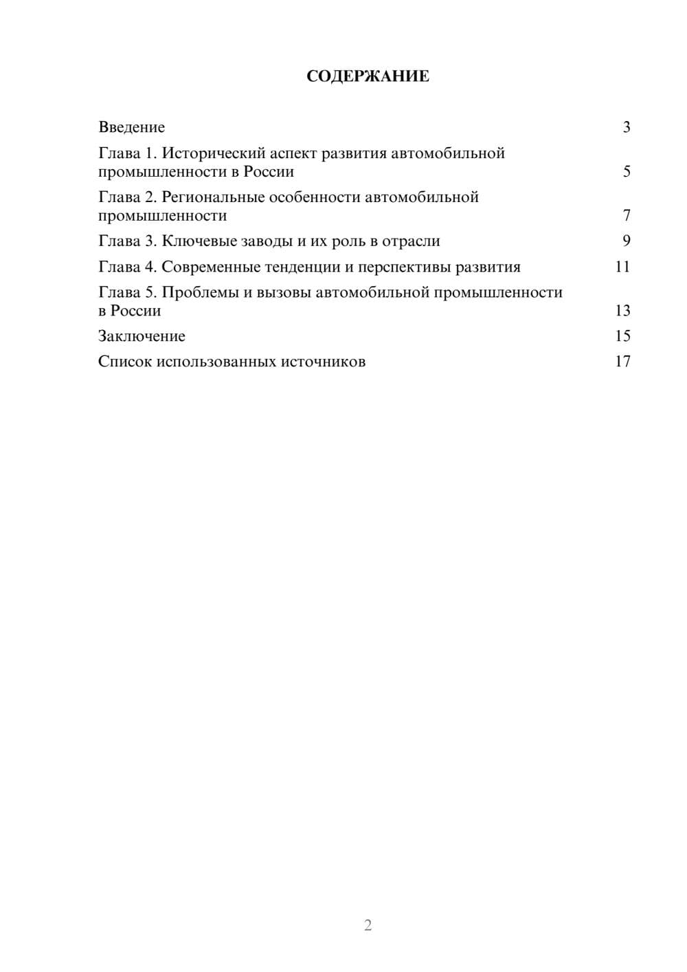 Предпросмотр реферата 2