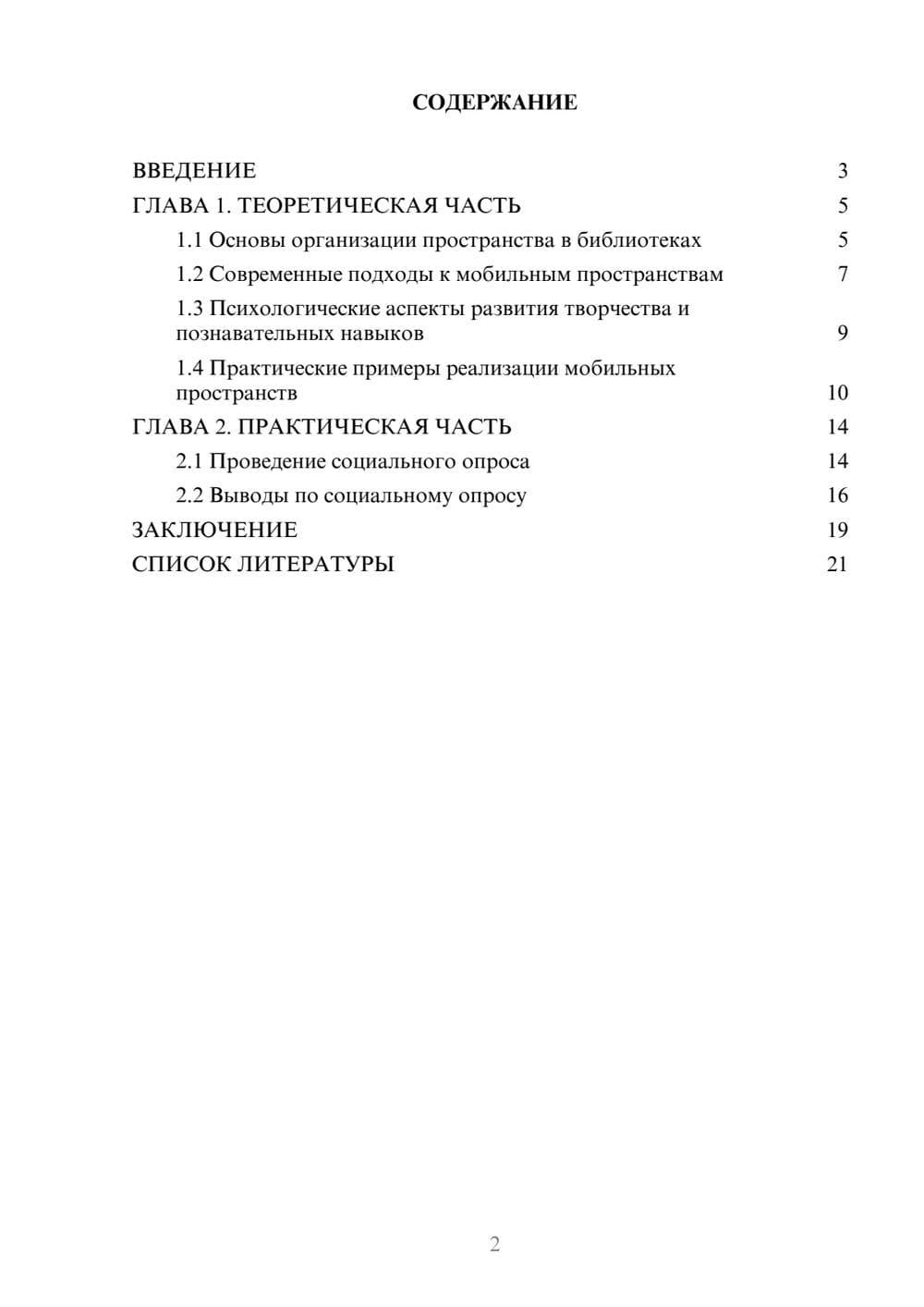 Предпросмотр проекта 2