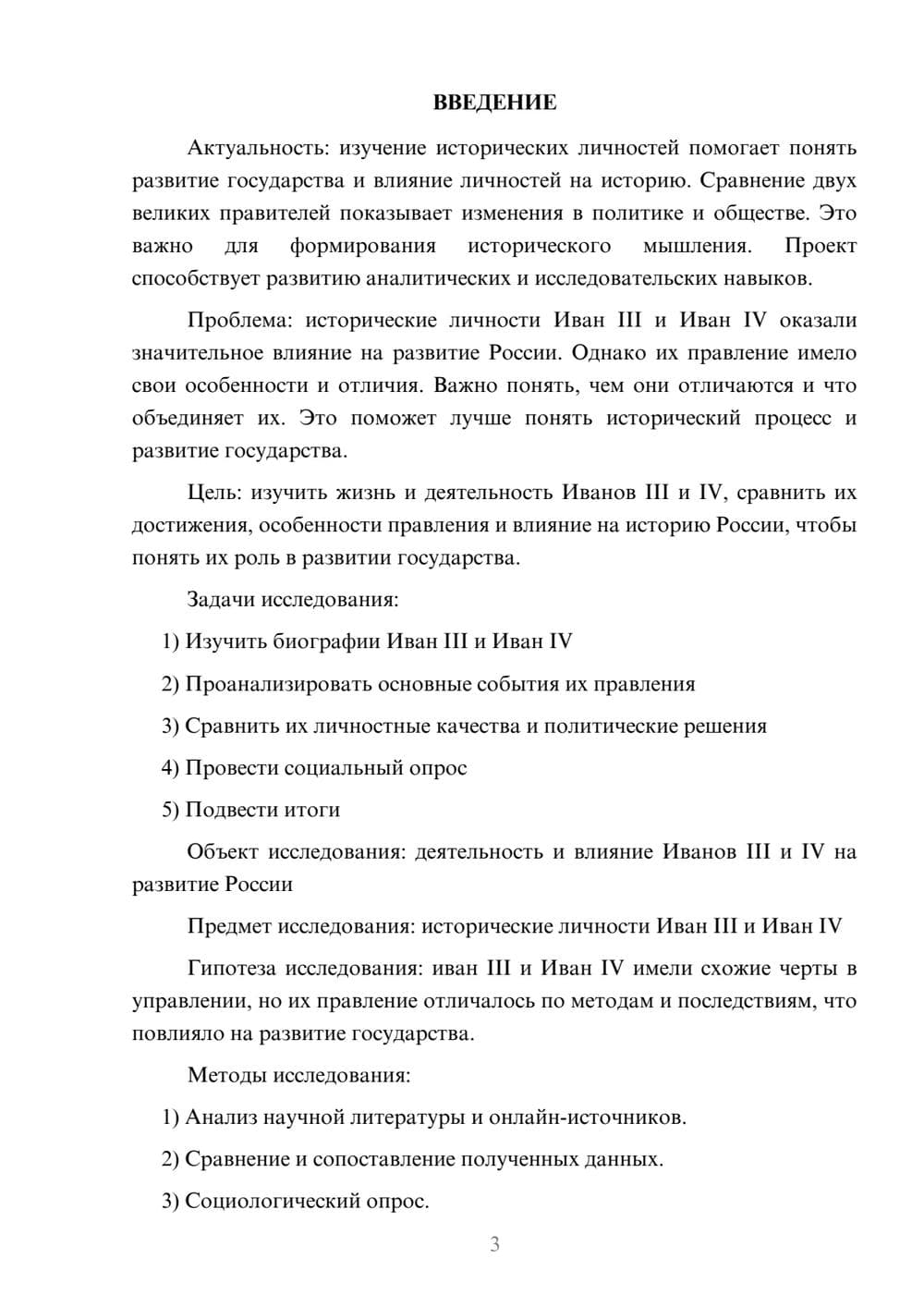 Предпросмотр проекта 3