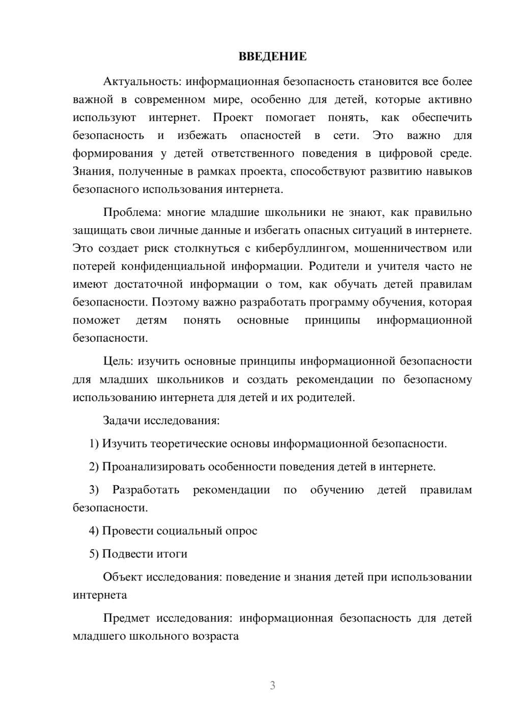 Предпросмотр проекта 3