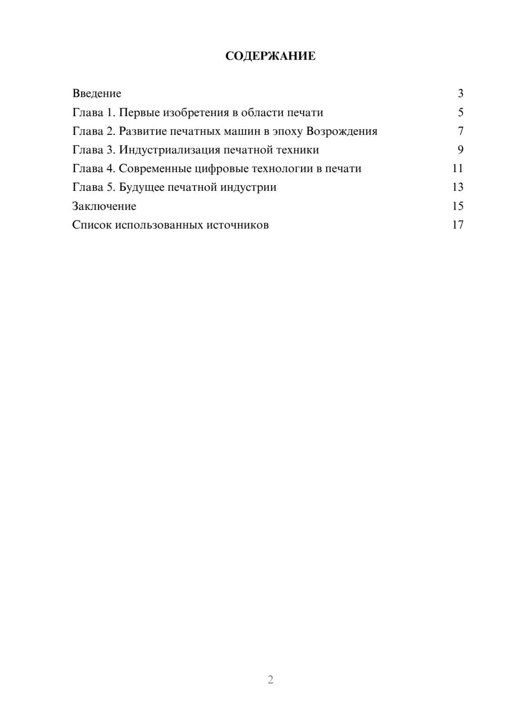 Предпросмотр реферата 2