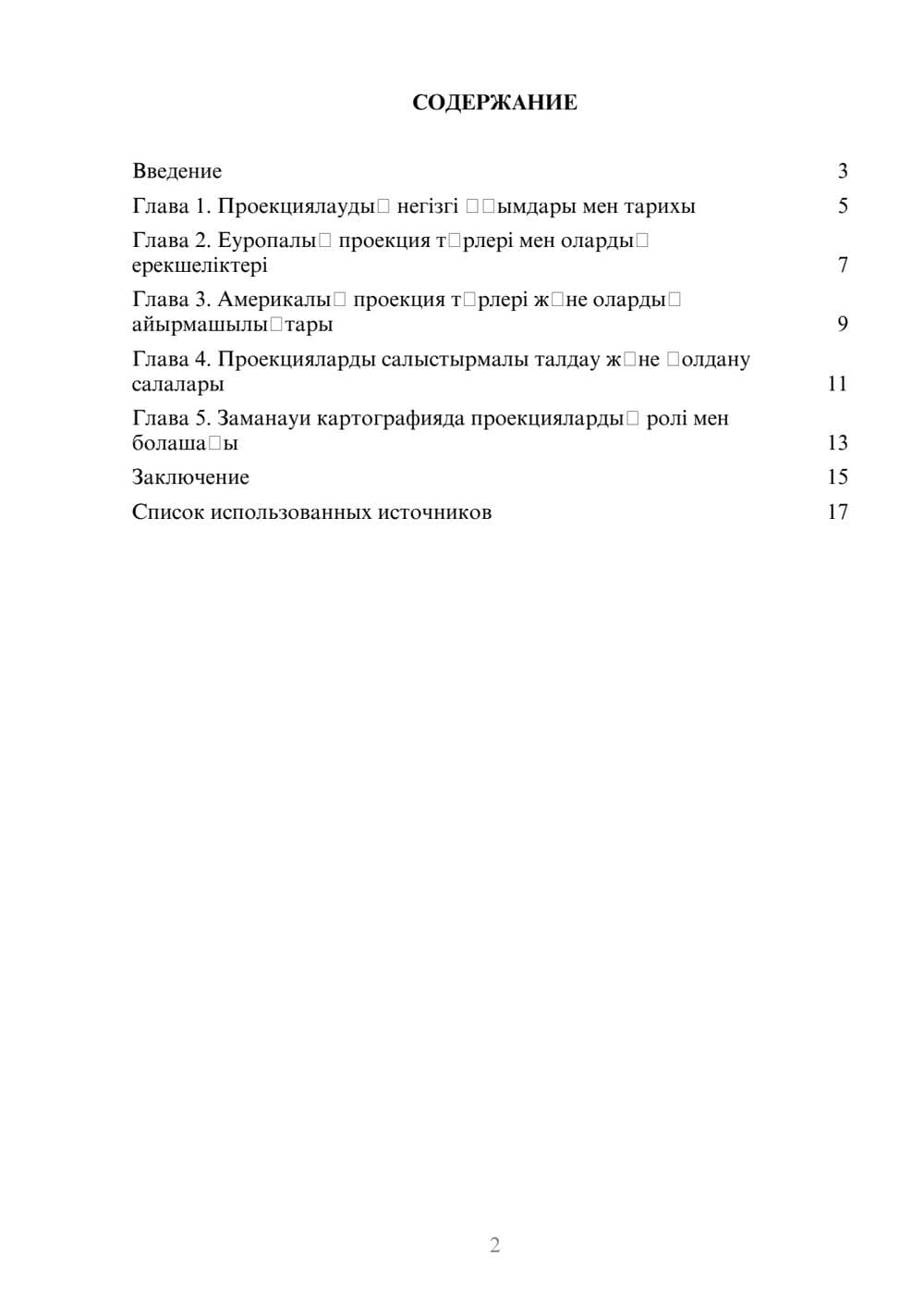 Предпросмотр реферата 2