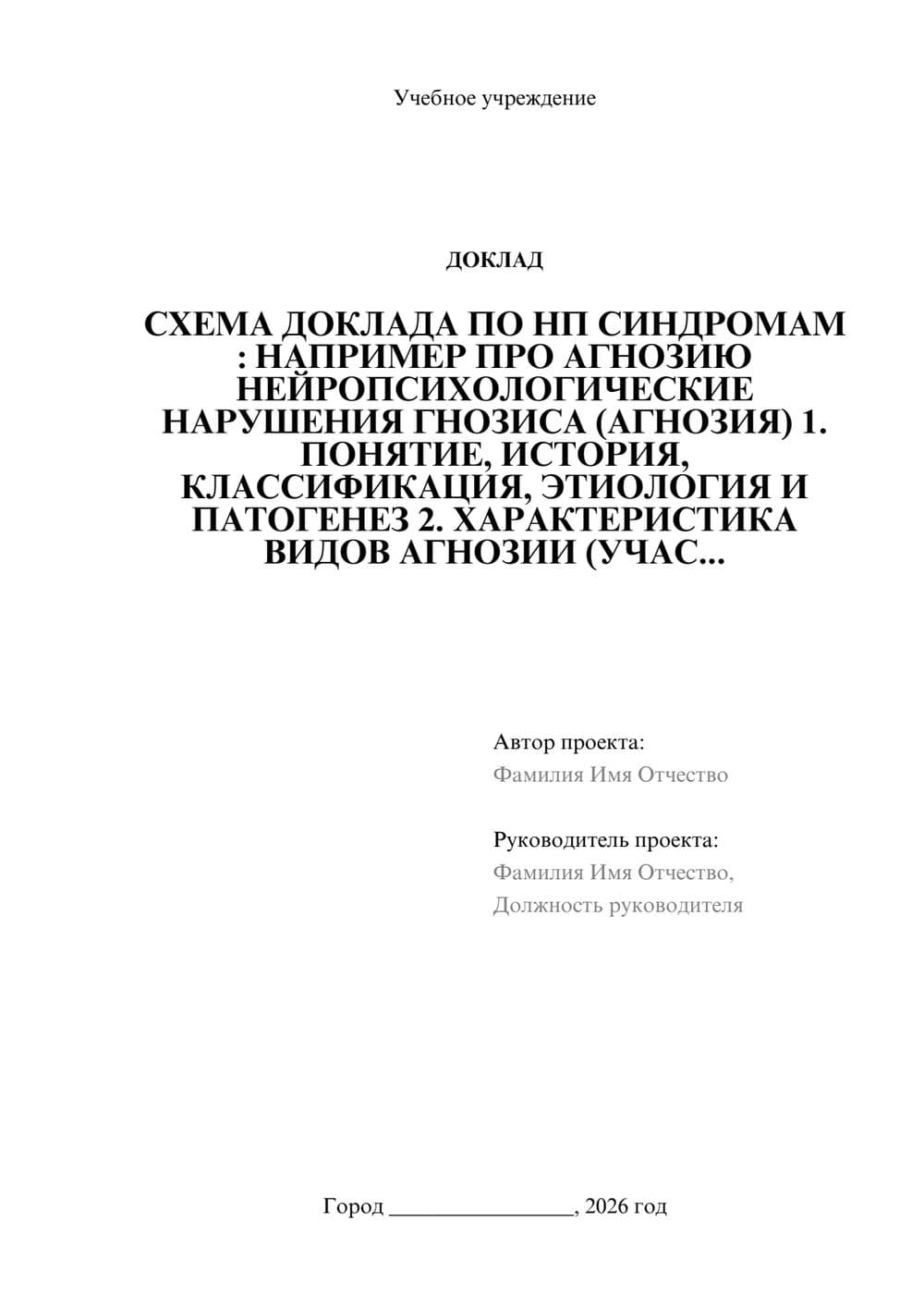Предпросмотр доклада 1