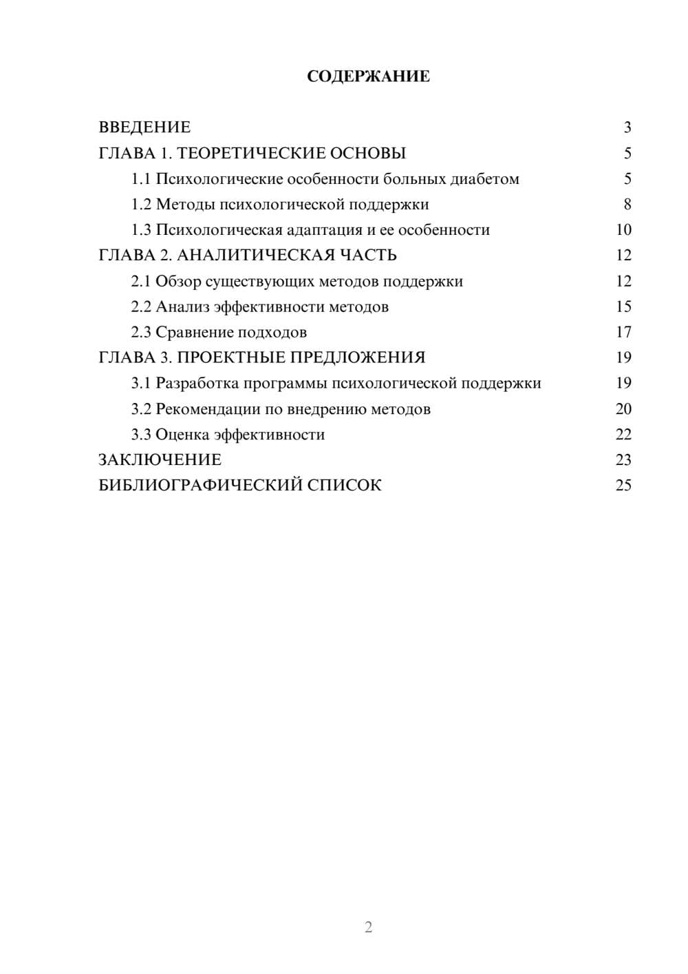 Предпросмотр курсовой работы 2