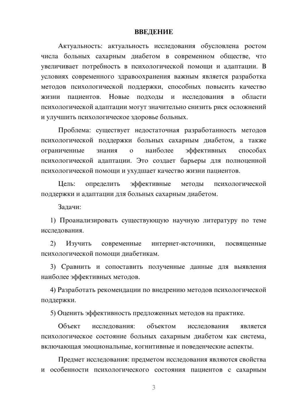 Предпросмотр курсовой работы 3