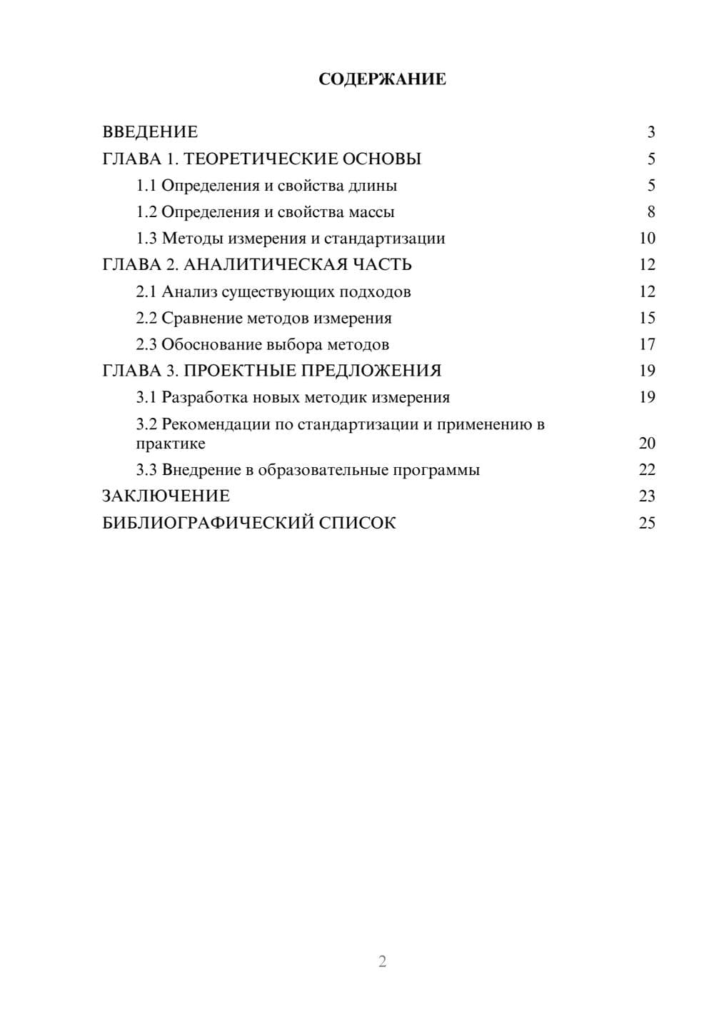 Предпросмотр курсовой работы 2