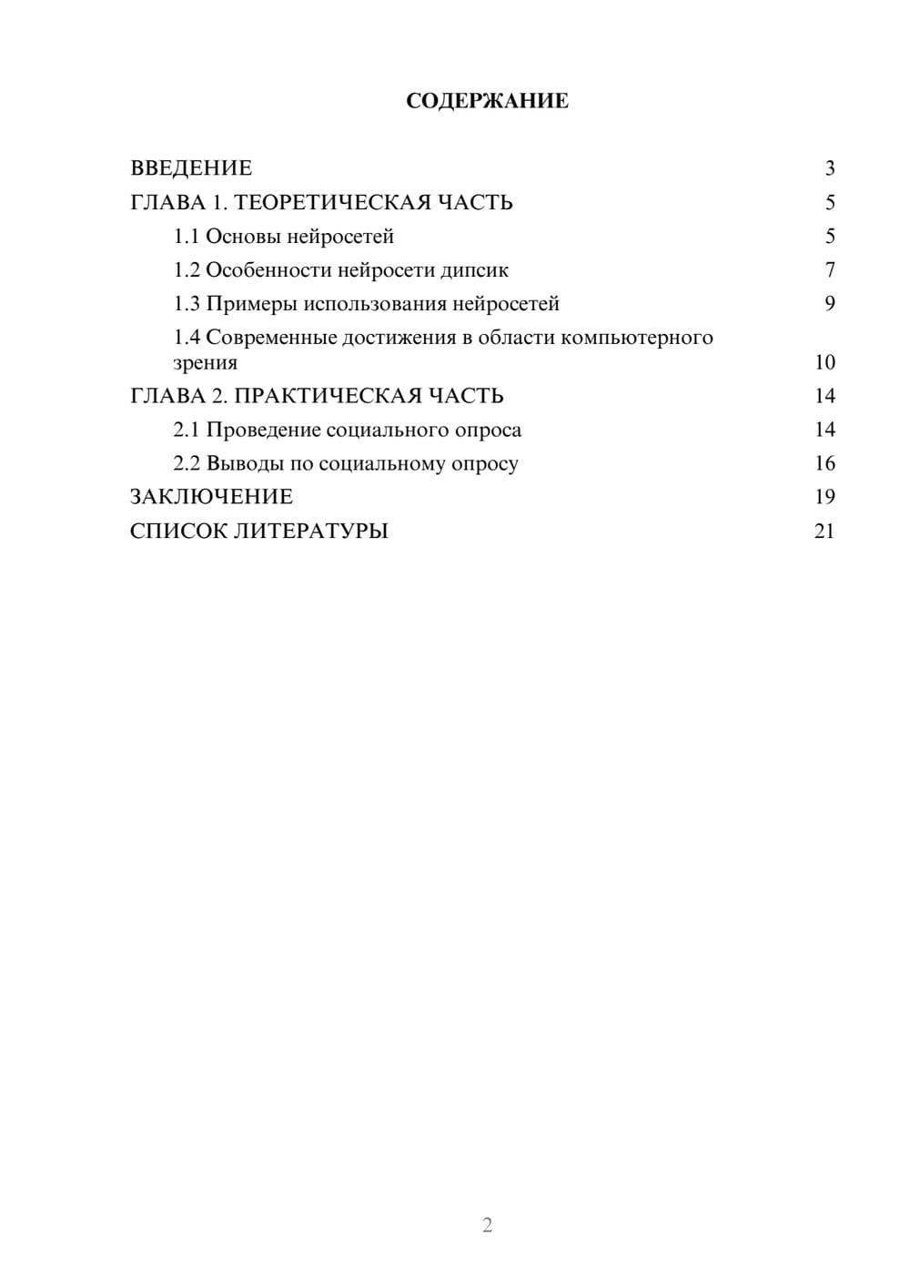 Предпросмотр проекта 2